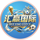 汇赢国际（12号以后才能注册）